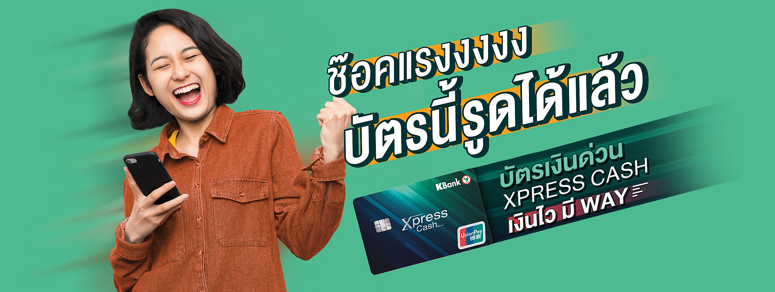 KBANK Xpress cash card creative design