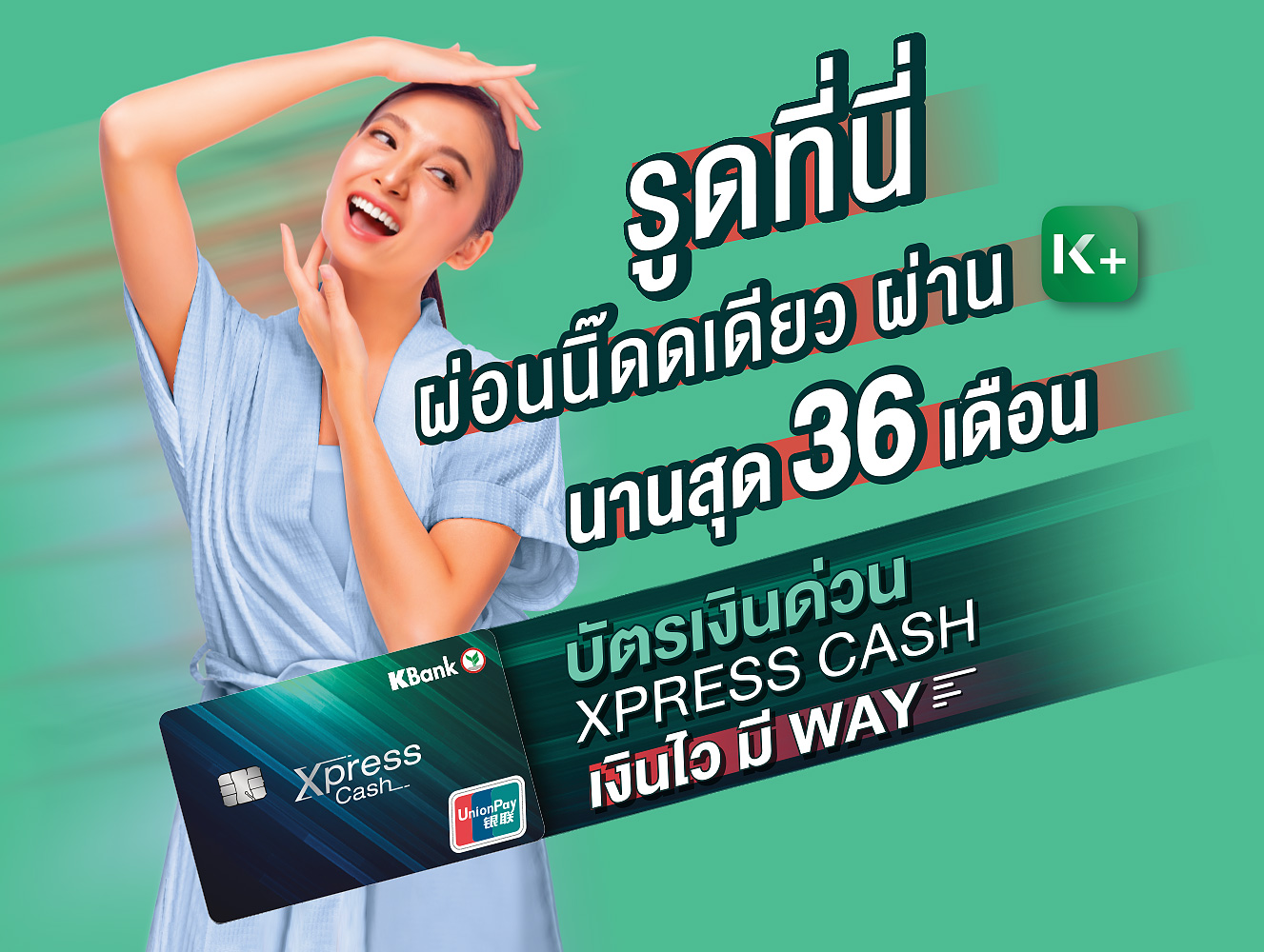 KBANK Xpress cash card creative design